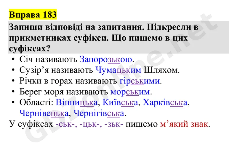 Вправа 183 — Українська мова 4 клас Захарійчук 2026, відповідь і розв’язання