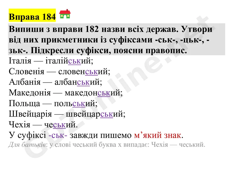 Вправа 184 — Українська мова 4 клас Захарійчук 2026, відповідь і розв’язання