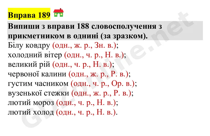 Вправа 189 — Українська мова 4 клас Захарійчук 2026, відповідь і розв’язання