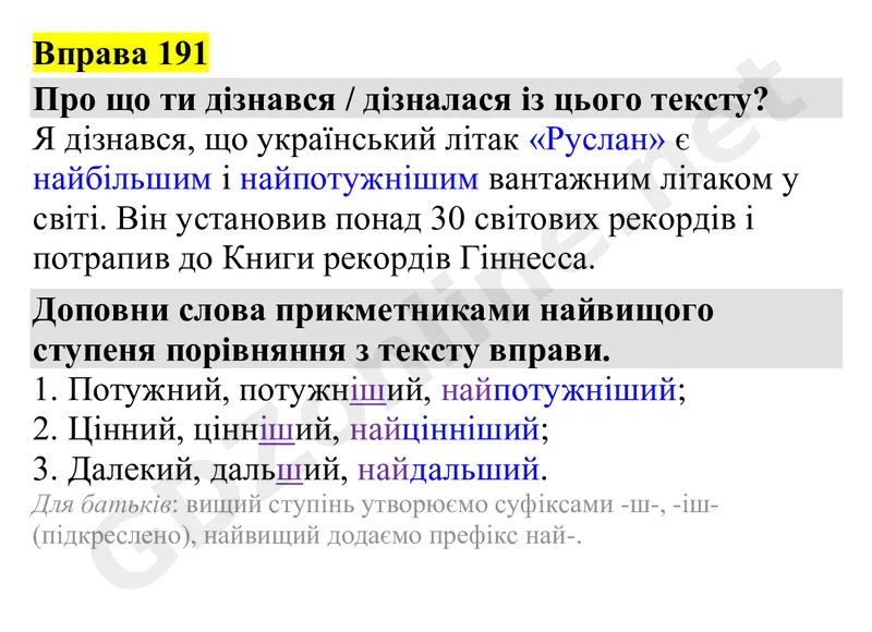 Вправа 191 — Українська мова 4 клас Захарійчук 2026, відповідь і розв’язання