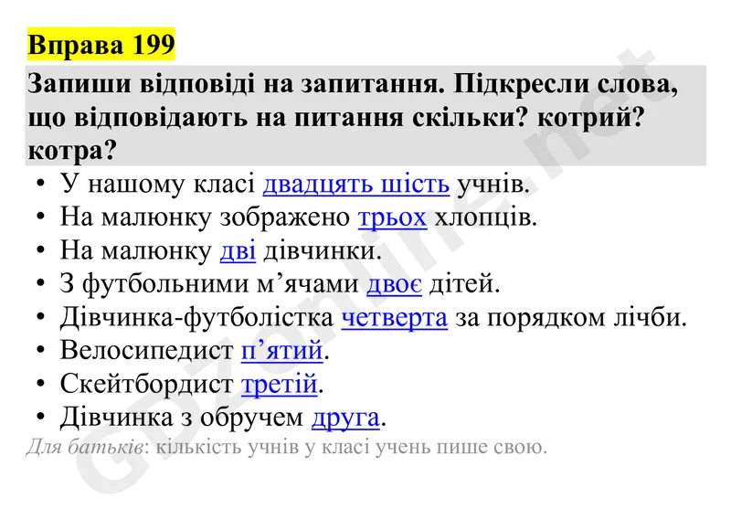 Вправа 199 — Українська мова 4 клас Захарійчук 2026, відповідь і розв’язання