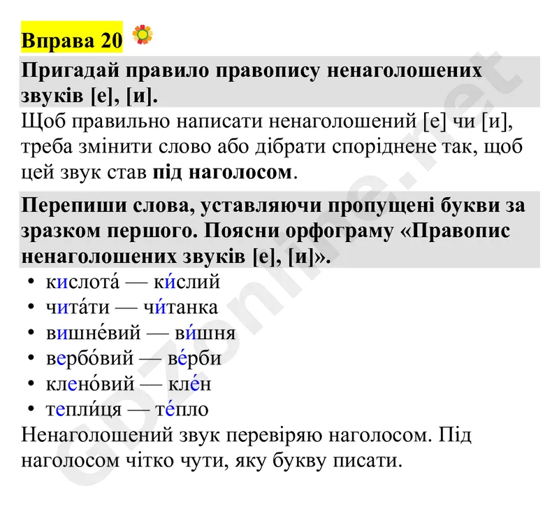 Вправа 20 — Українська мова 4 клас Захарійчук 2026, відповідь і розв’язання