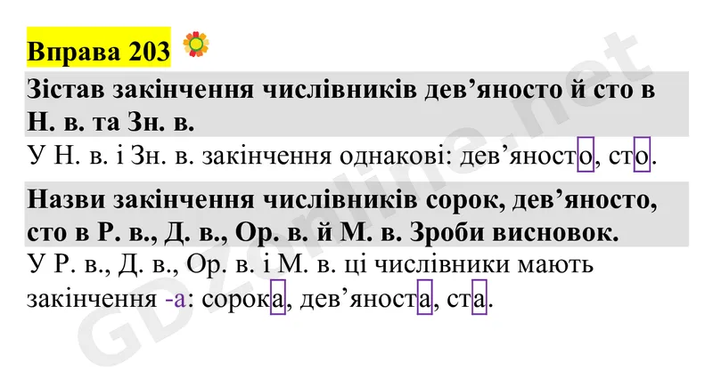 Вправа 203 — Українська мова 4 клас Захарійчук 2026, відповідь і розв’язання