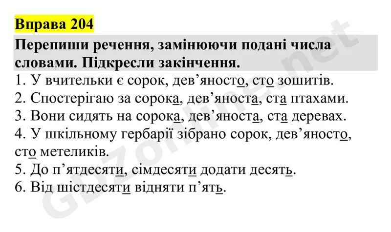 Вправа 204 — Українська мова 4 клас Захарійчук 2026, відповідь і розв’язання
