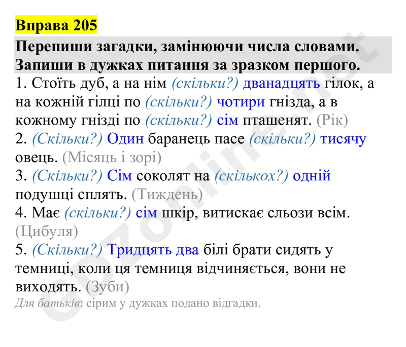 Вправа 205 — Українська мова 4 клас Захарійчук 2026, відповідь і розв’язання