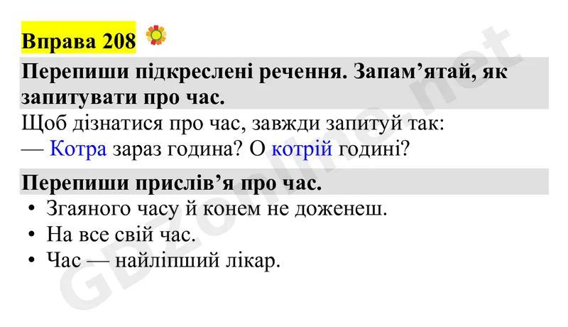 Вправа 208 — Українська мова 4 клас Захарійчук 2026, відповідь і розв’язання
