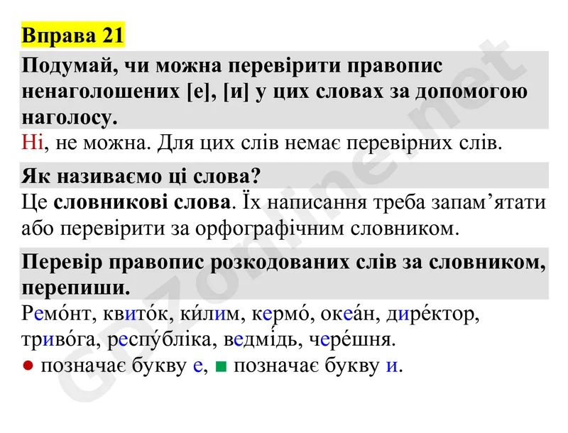 Вправа 21 — Українська мова 4 клас Захарійчук 2026, відповідь і розв’язання