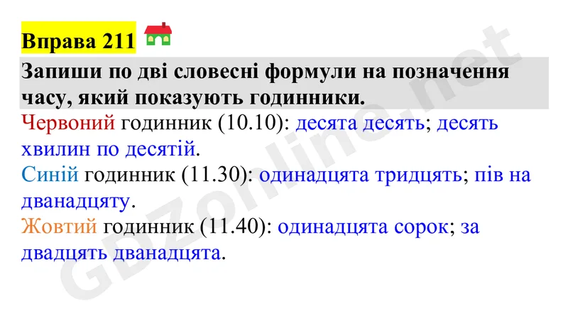 Вправа 211 — Українська мова 4 клас Захарійчук 2026, відповідь і розв’язання