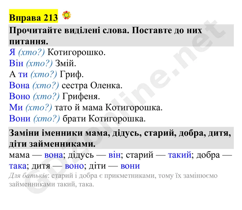 Вправа 213 — Українська мова 4 клас Захарійчук 2026, відповідь і розв’язання