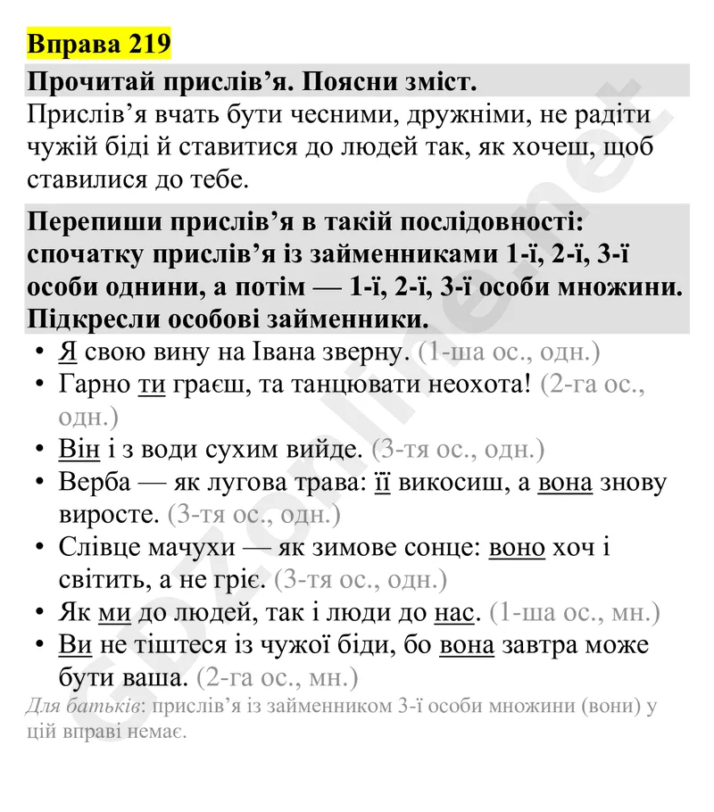 Вправа 219 — Українська мова 4 клас Захарійчук 2026, відповідь і розв’язання