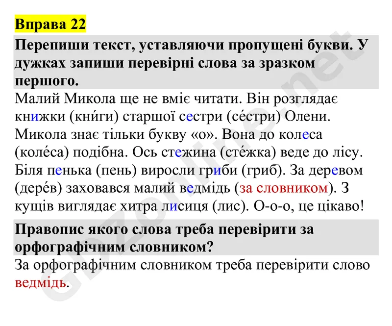 Вправа 22 — Українська мова 4 клас Захарійчук 2026, відповідь і розв’язання