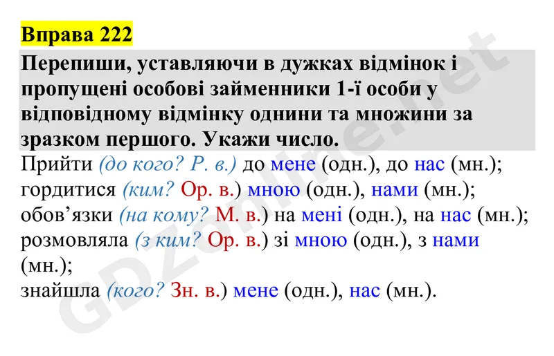Вправа 222 — Українська мова 4 клас Захарійчук 2026, відповідь і розв’язання