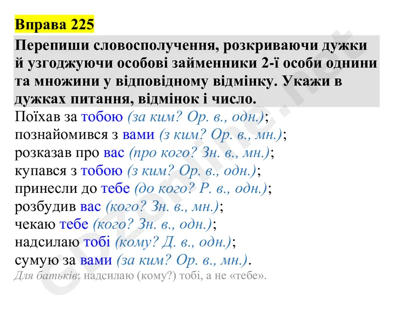 Вправа 225 — Українська мова 4 клас Захарійчук 2026, відповідь і розв’язання