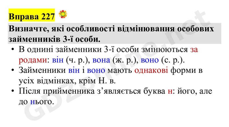 Вправа 227 — Українська мова 4 клас Захарійчук 2026, відповідь і розв’язання