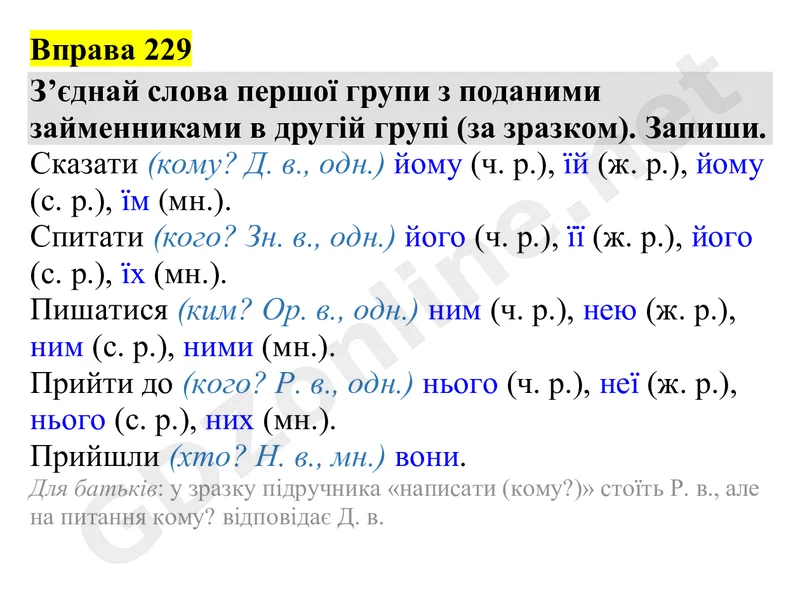 Вправа 229 — Українська мова 4 клас Захарійчук 2026, відповідь і розв’язання