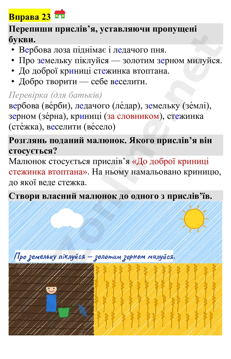 Вправа 23 — Українська мова 4 клас Захарійчук 2026, відповідь і розв’язання
