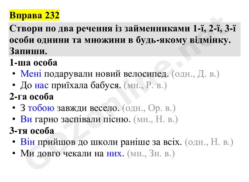 Вправа 232 — Українська мова 4 клас Захарійчук 2026, відповідь і розв’язання