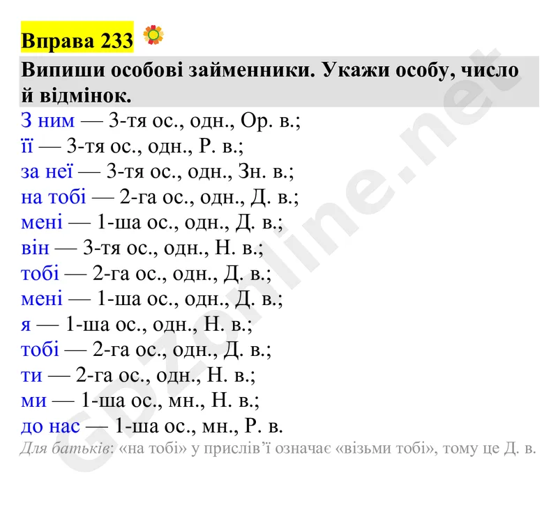 Вправа 233 — Українська мова 4 клас Захарійчук 2026, відповідь і розв’язання