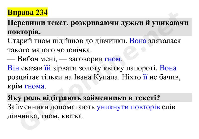 Вправа 234 — Українська мова 4 клас Захарійчук 2026, відповідь і розв’язання