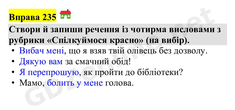Вправа 235 — Українська мова 4 клас Захарійчук 2026, відповідь і розв’язання