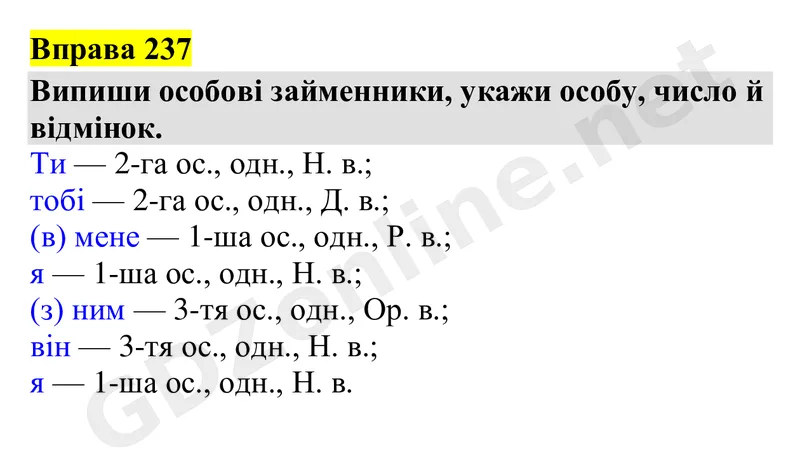 Вправа 237 — Українська мова 4 клас Захарійчук 2026, відповідь і розв’язання
