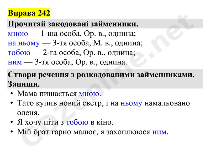 Вправа 242 — Українська мова 4 клас Захарійчук 2026, відповідь і розв’язання