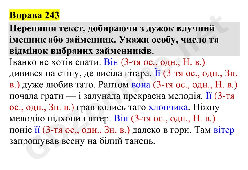 Вправа 243 — Українська мова 4 клас Захарійчук 2026, відповідь і розв’язання