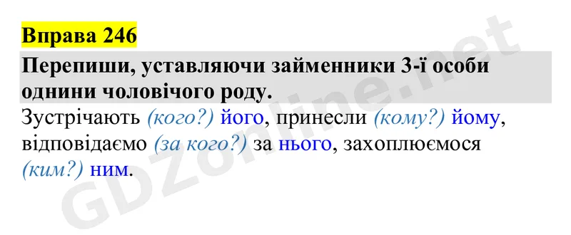Вправа 246 — Українська мова 4 клас Захарійчук 2026, відповідь і розв’язання