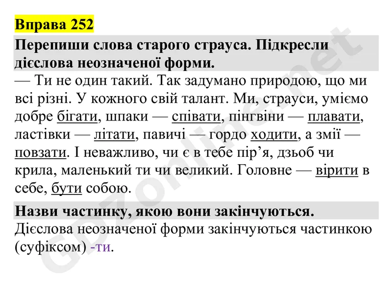 Вправа 252 — Українська мова 4 клас Захарійчук 2026, відповідь і розв’язання