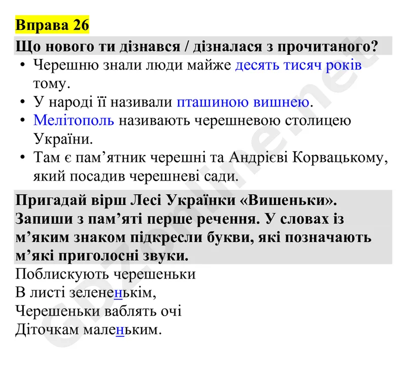 Вправа 26 — Українська мова 4 клас Захарійчук 2026, відповідь і розв’язання