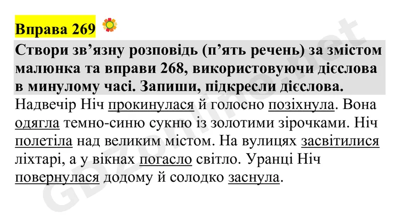 Вправа 269 — Українська мова 4 клас Захарійчук 2026, відповідь і розв’язання