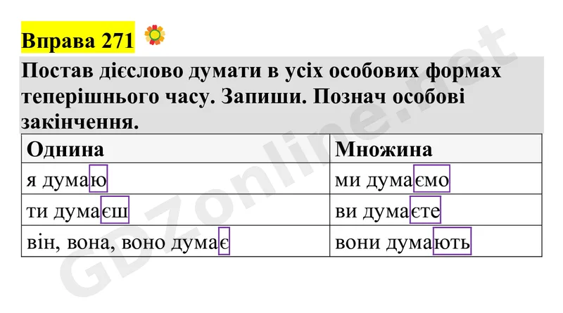 Вправа 271 — Українська мова 4 клас Захарійчук 2026, відповідь і розв’язання