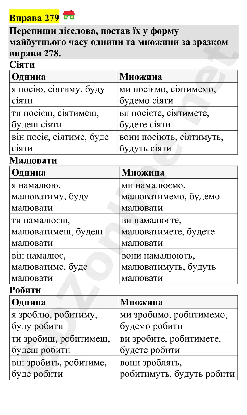 Вправа 279 — Українська мова 4 клас Захарійчук 2026, відповідь і розв’язання
