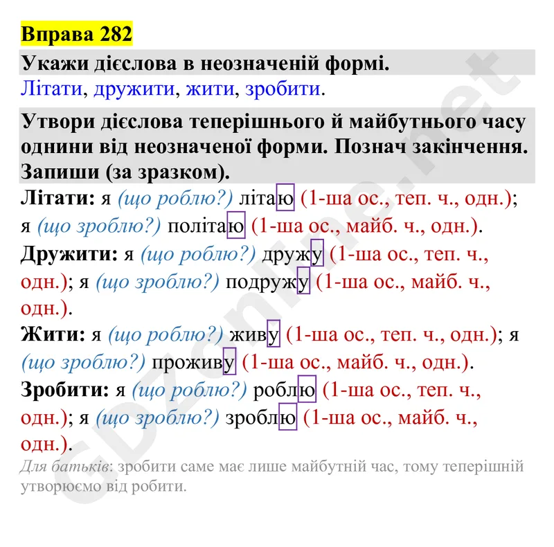 Вправа 282 — Українська мова 4 клас Захарійчук 2026, відповідь і розв’язання