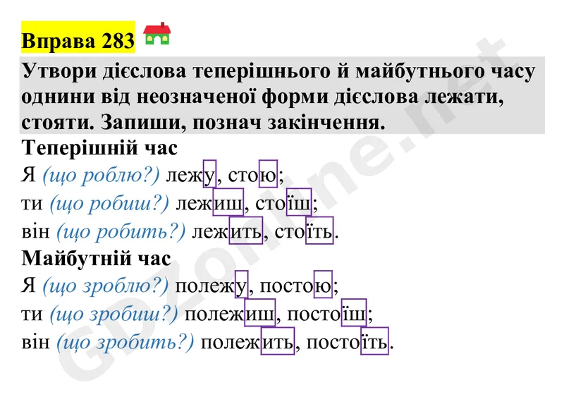 Вправа 283 — Українська мова 4 клас Захарійчук 2026, відповідь і розв’язання