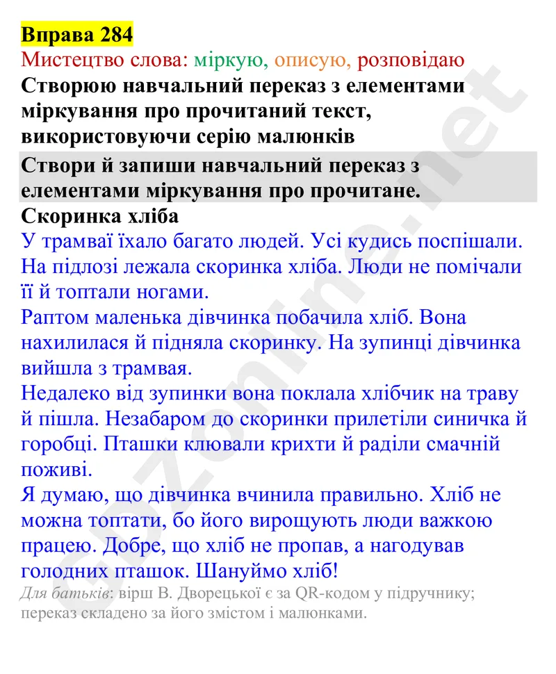 Вправа 284 — Українська мова 4 клас Захарійчук 2026, відповідь і розв’язання