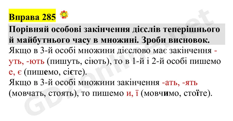 Вправа 285 — Українська мова 4 клас Захарійчук 2026, відповідь і розв’язання