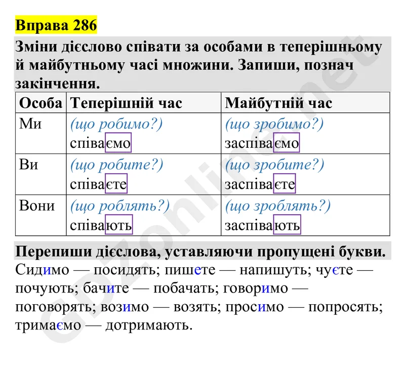 Вправа 286 — Українська мова 4 клас Захарійчук 2026, відповідь і розв’язання