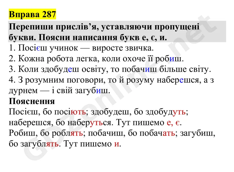 Вправа 287 — Українська мова 4 клас Захарійчук 2026, відповідь і розв’язання