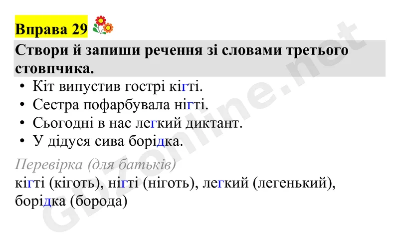 Вправа 29 — Українська мова 4 клас Захарійчук 2026, відповідь і розв’язання