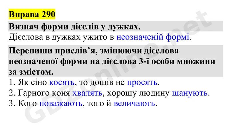 Вправа 290 — Українська мова 4 клас Захарійчук 2026, відповідь і розв’язання