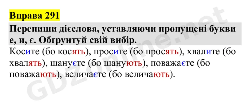 Вправа 291 — Українська мова 4 клас Захарійчук 2026, відповідь і розв’язання