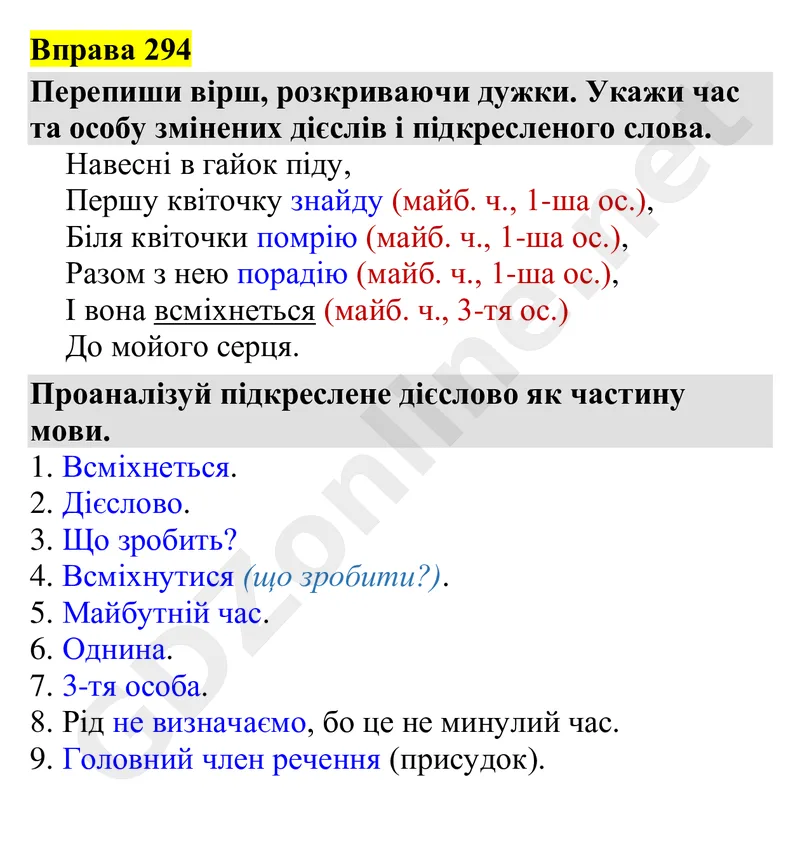 Вправа 294 — Українська мова 4 клас Захарійчук 2026, відповідь і розв’язання