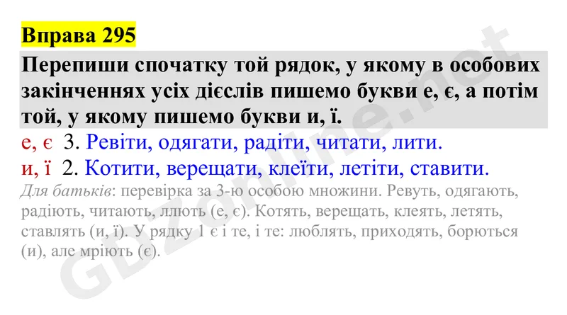 Вправа 295 — Українська мова 4 клас Захарійчук 2026, відповідь і розв’язання