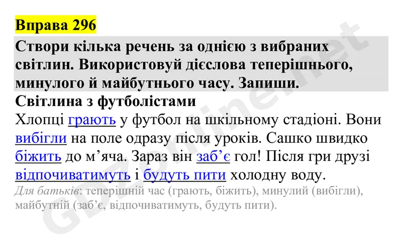 Вправа 296 — Українська мова 4 клас Захарійчук 2026, відповідь і розв’язання