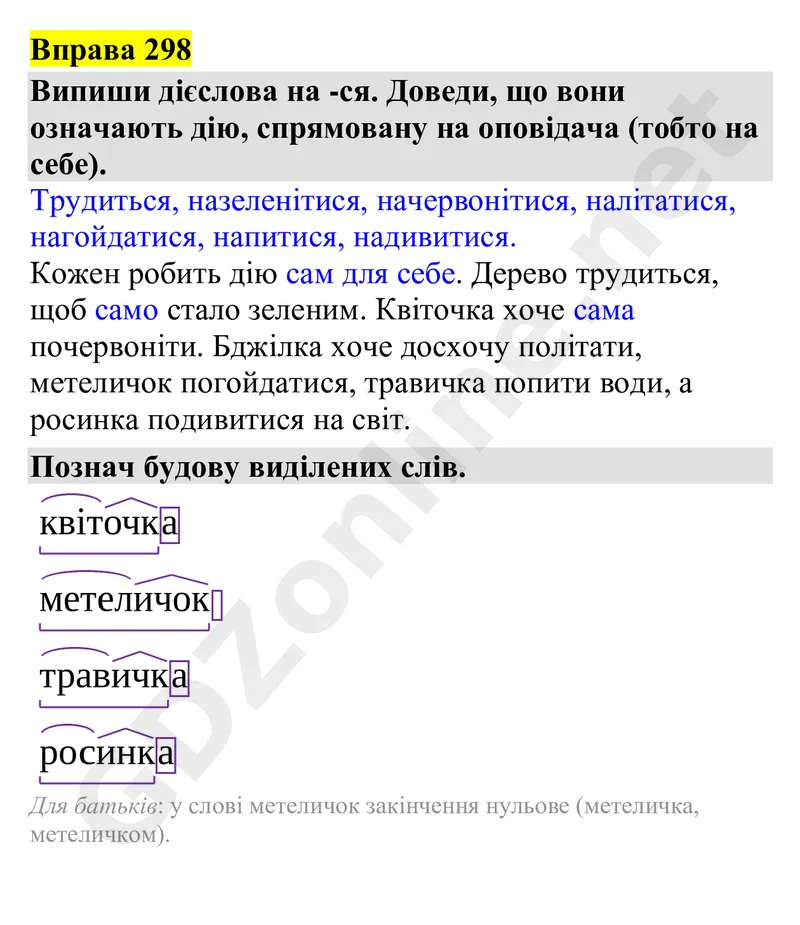 Вправа 298 — Українська мова 4 клас Захарійчук 2026, відповідь і розв’язання