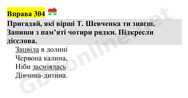 Вправа 304 — Українська мова 4 клас Захарійчук 2026, відповідь і розв’язання