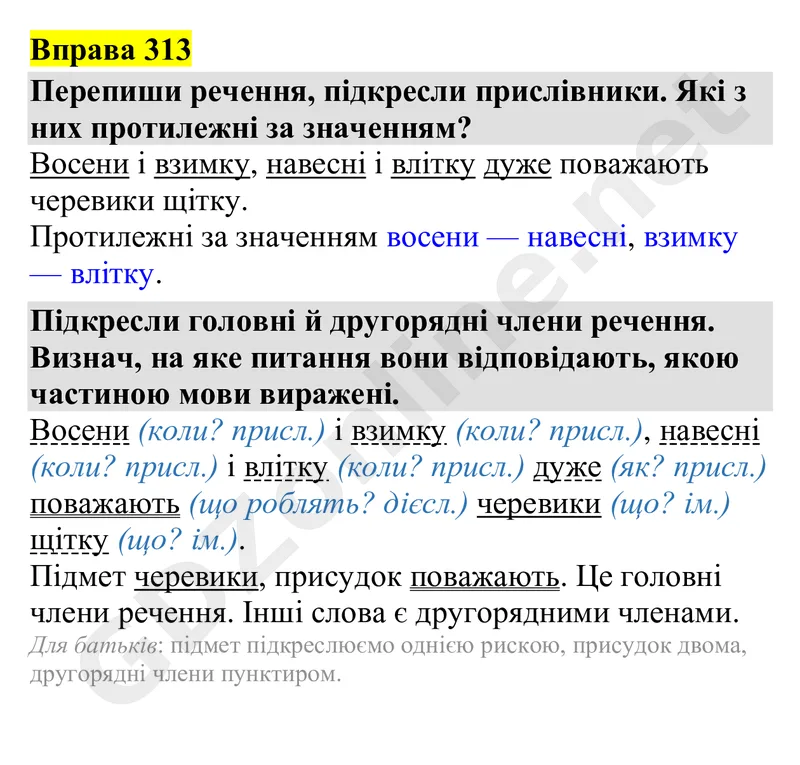 Вправа 313 — Українська мова 4 клас Захарійчук 2026, відповідь і розв’язання