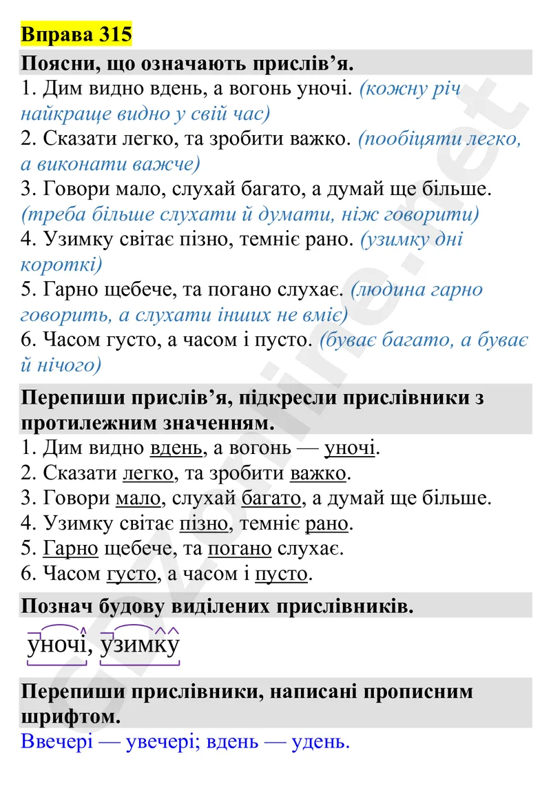 Вправа 315 — Українська мова 4 клас Захарійчук 2026, відповідь і розв’язання