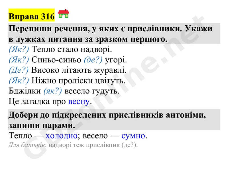 Вправа 316 — Українська мова 4 клас Захарійчук 2026, відповідь і розв’язання